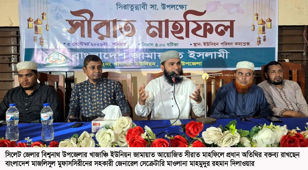 রাসুলের (সা.) জীবনাদর্শই মানবতার মুক্তির পথ -মাহমুদুর রহমান দিলাওয়ার