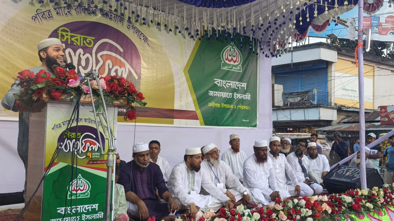 নবীগঞ্জে জামায়াতের উদ্যোগে সীরাতুন্নবী (সা.) মাহফিল