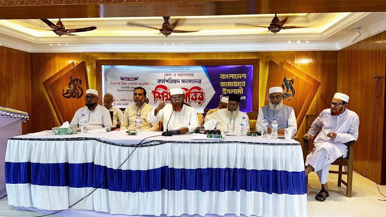 গণমানুষের অধিকার ও প্রত্যাশা পূরণে দায়িত্বশীলদের অগ্রণী ভূমিকা পালন করতে হবে : মিয়া গোলাম পরওয়ার