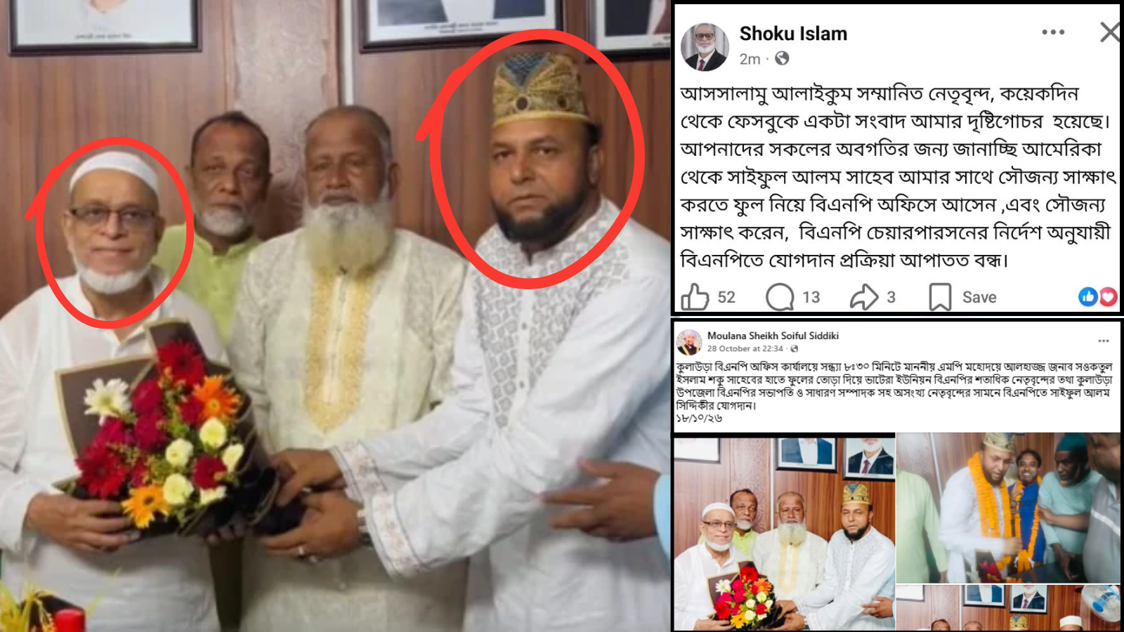 এমপির উপস্থিতিতেই বিএনপিতে যোগদান: লীগের সাইফুলের দাবি ‘আনুষ্ঠানিক’, শকুর অস্বীকার